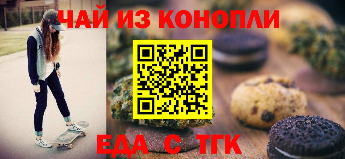 Еда ТГК марихуана  Вход с VPN  Лабытнанги 