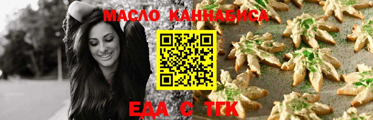Еда ТГК марихуана Лабытнанги