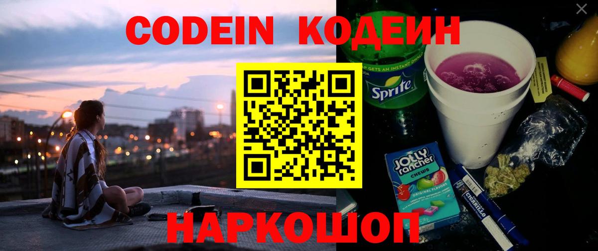 Лабытнанги  Codein напиток Lean (лин)  Вход с VPN 