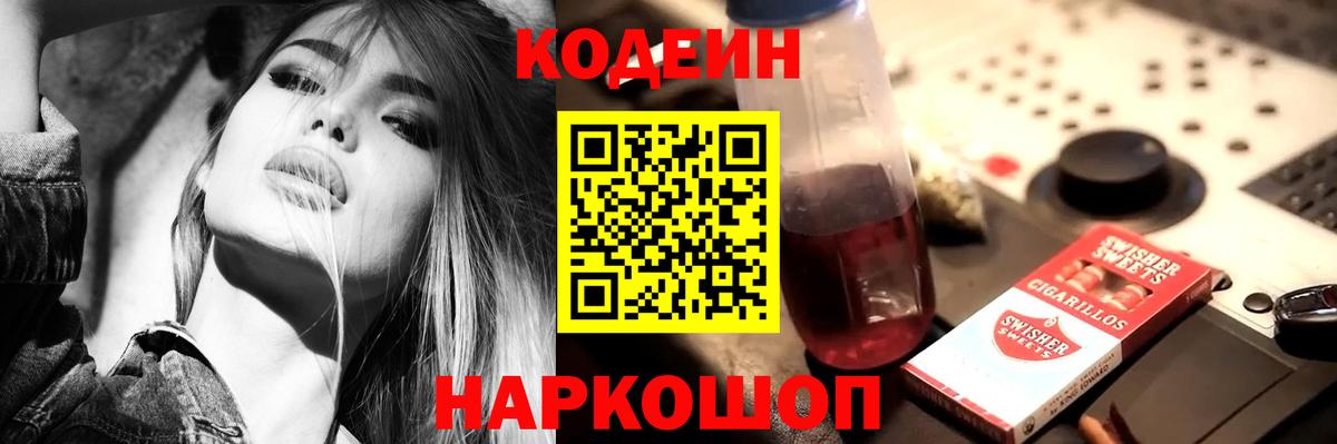 Кодеиновый сироп Lean Purple Drank Лабытнанги