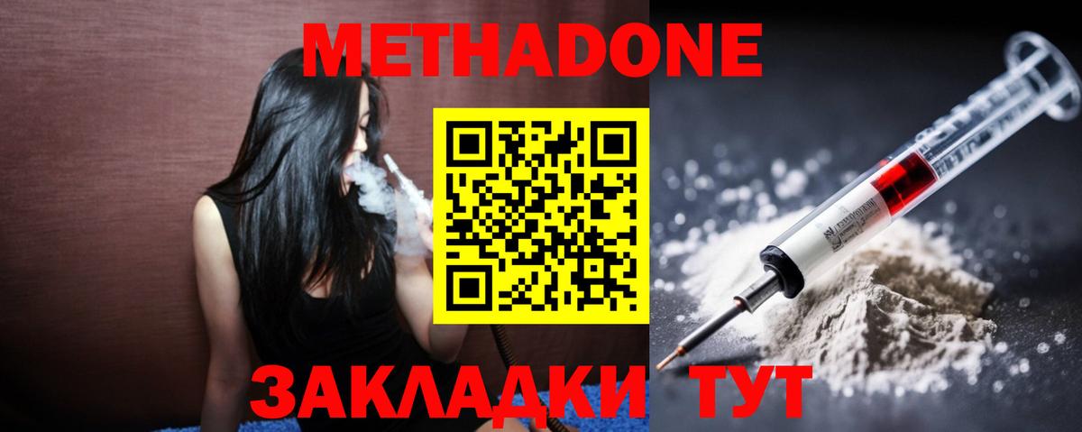 Метадон мёд Лабытнанги
